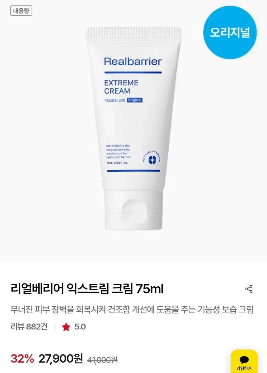 (원가 4) 네오팜 리얼베리어 익스트림 크림 75ml 새상품